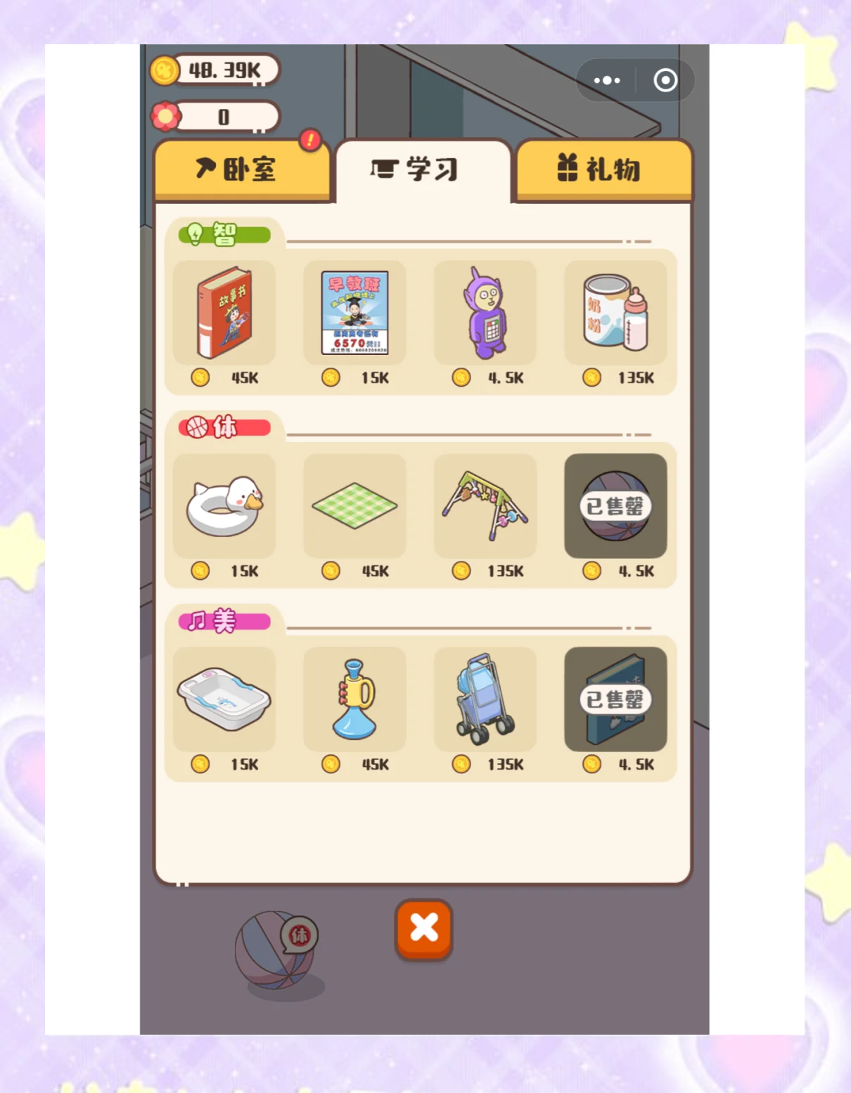 微信小程序散修生活模拟器破解版