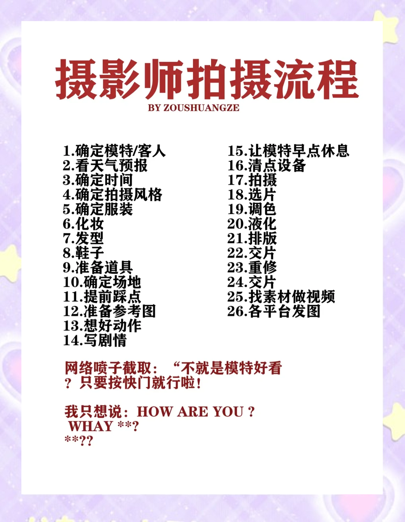 公关摄影怎么拍摄视频教程，技巧大全