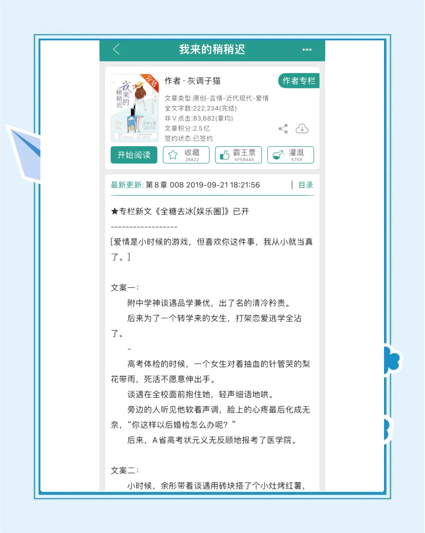 我来的稍稍迟免费阅读
