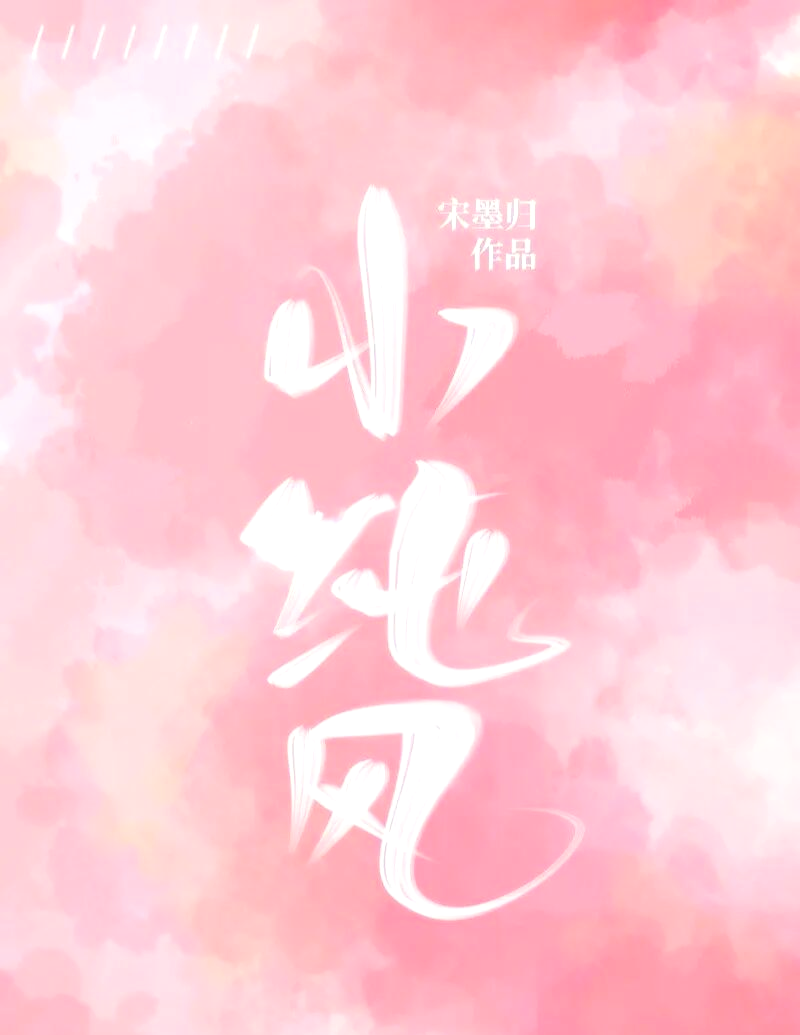校园男主富二代的小说