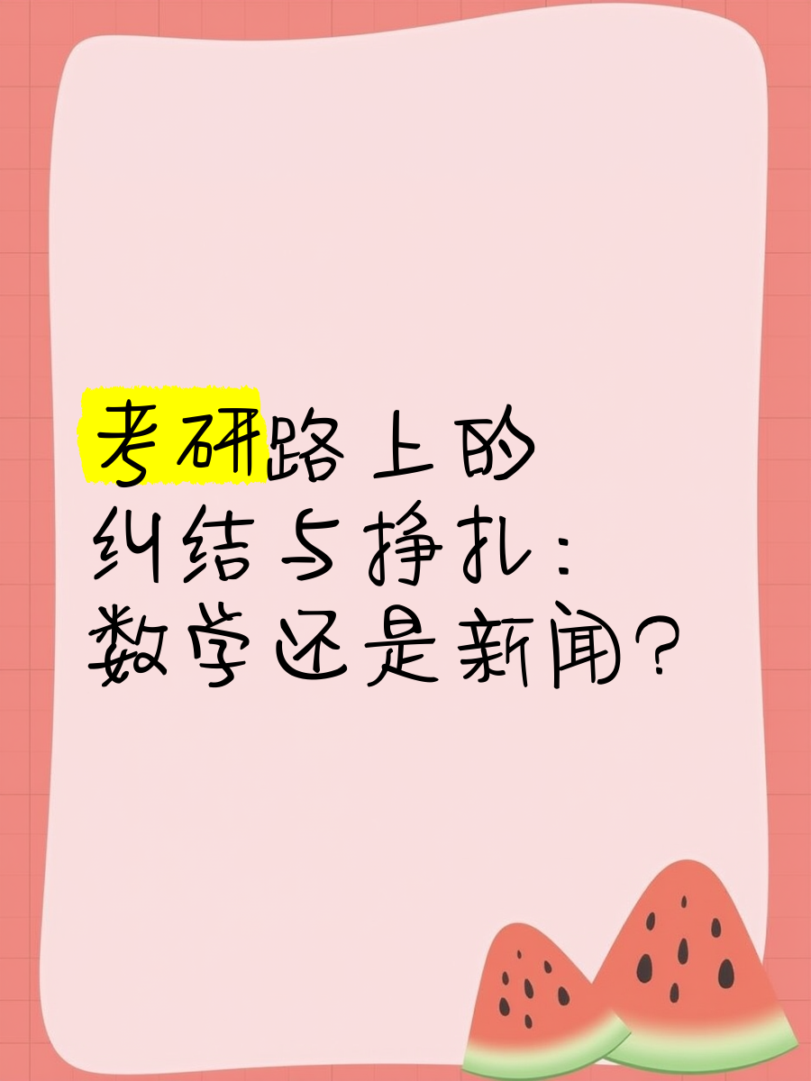 财经新闻考研考数学吗(财经新闻专业研究生就业方向)