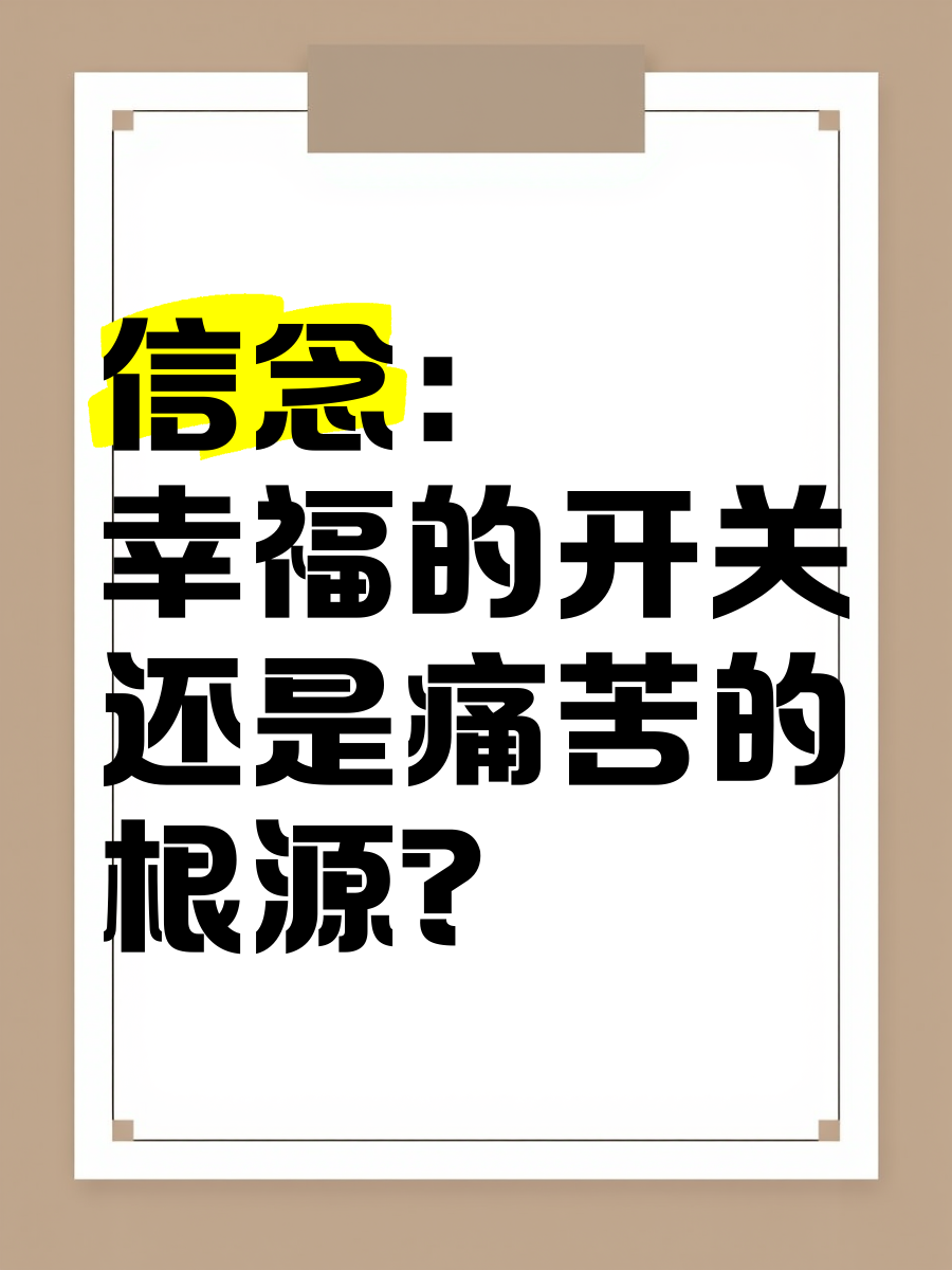 信念的读音(信念的拼音怎么写的)