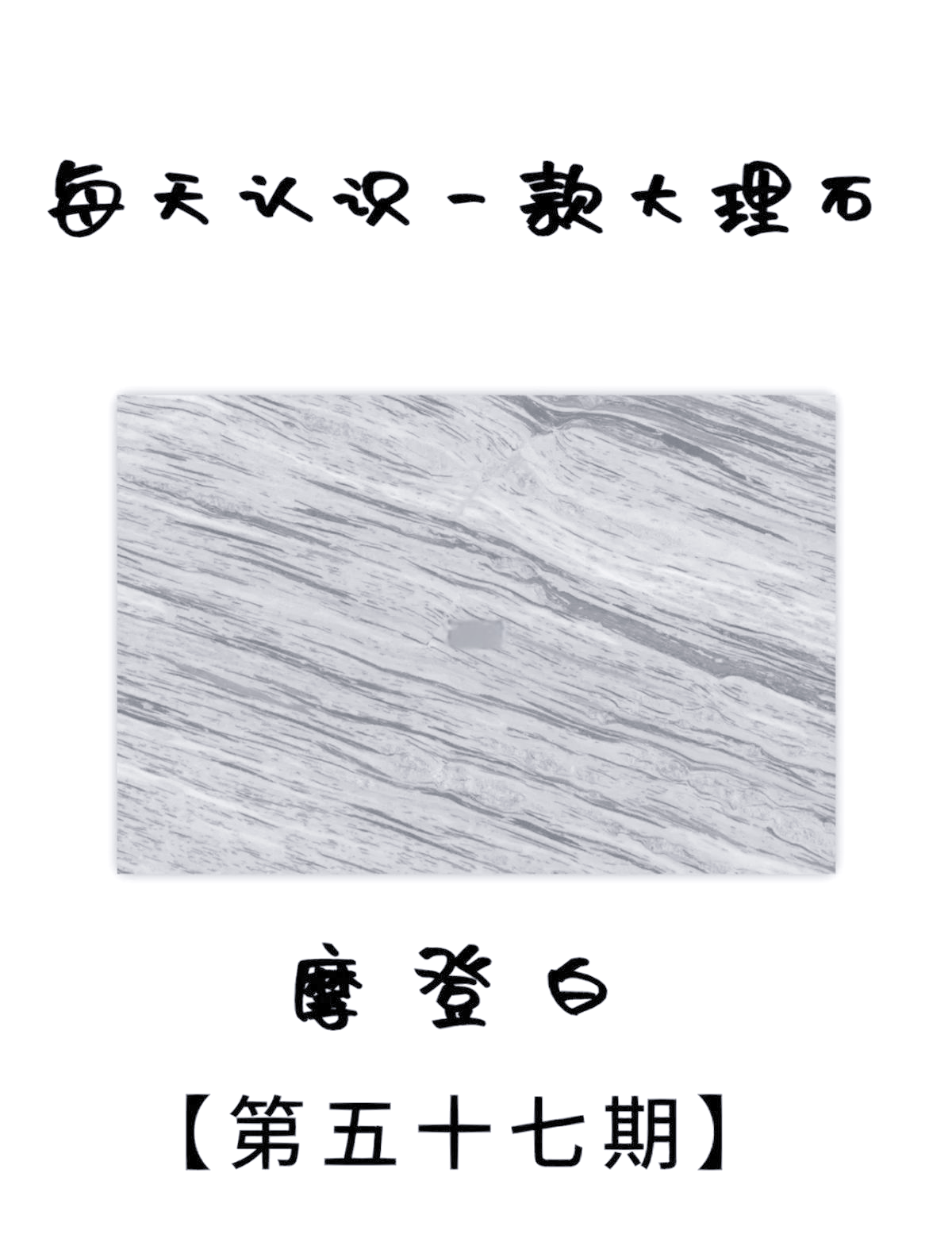 大理石的英文翻译(大理石英语怎么说?) 第1张