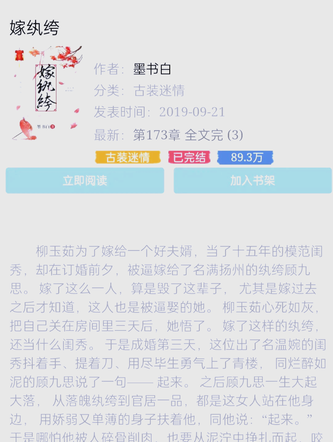 女主穿越古代嫁给纨绔男主的小说
