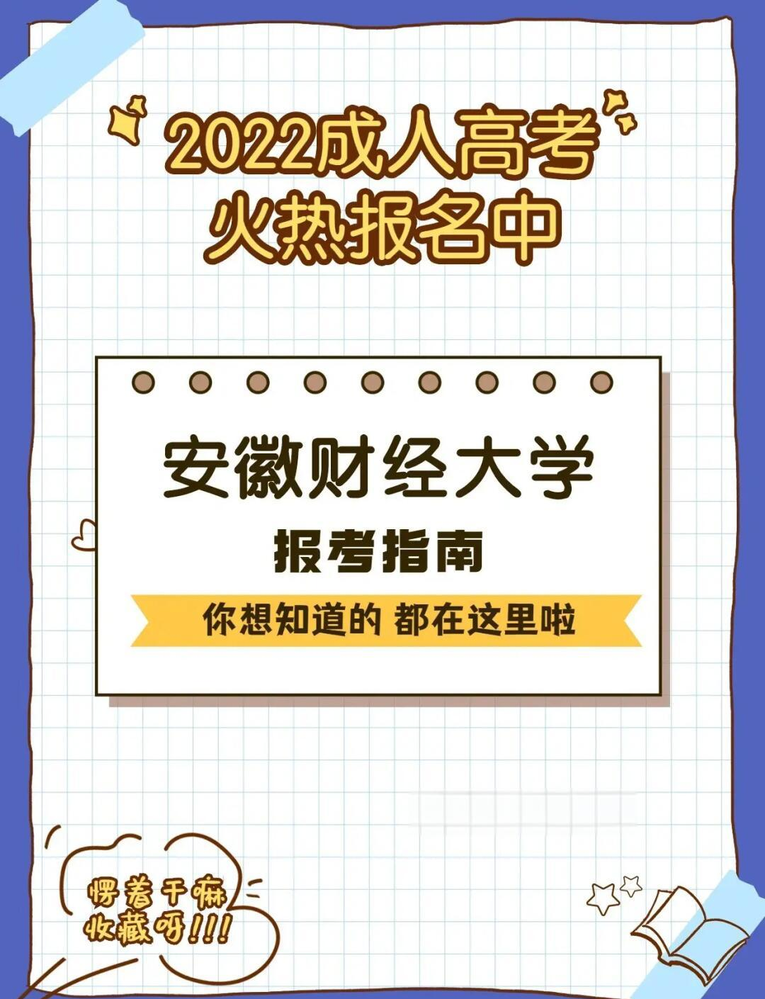 安徽财经大学金融学院官网(安徽财经大学金融学属于哪个系)