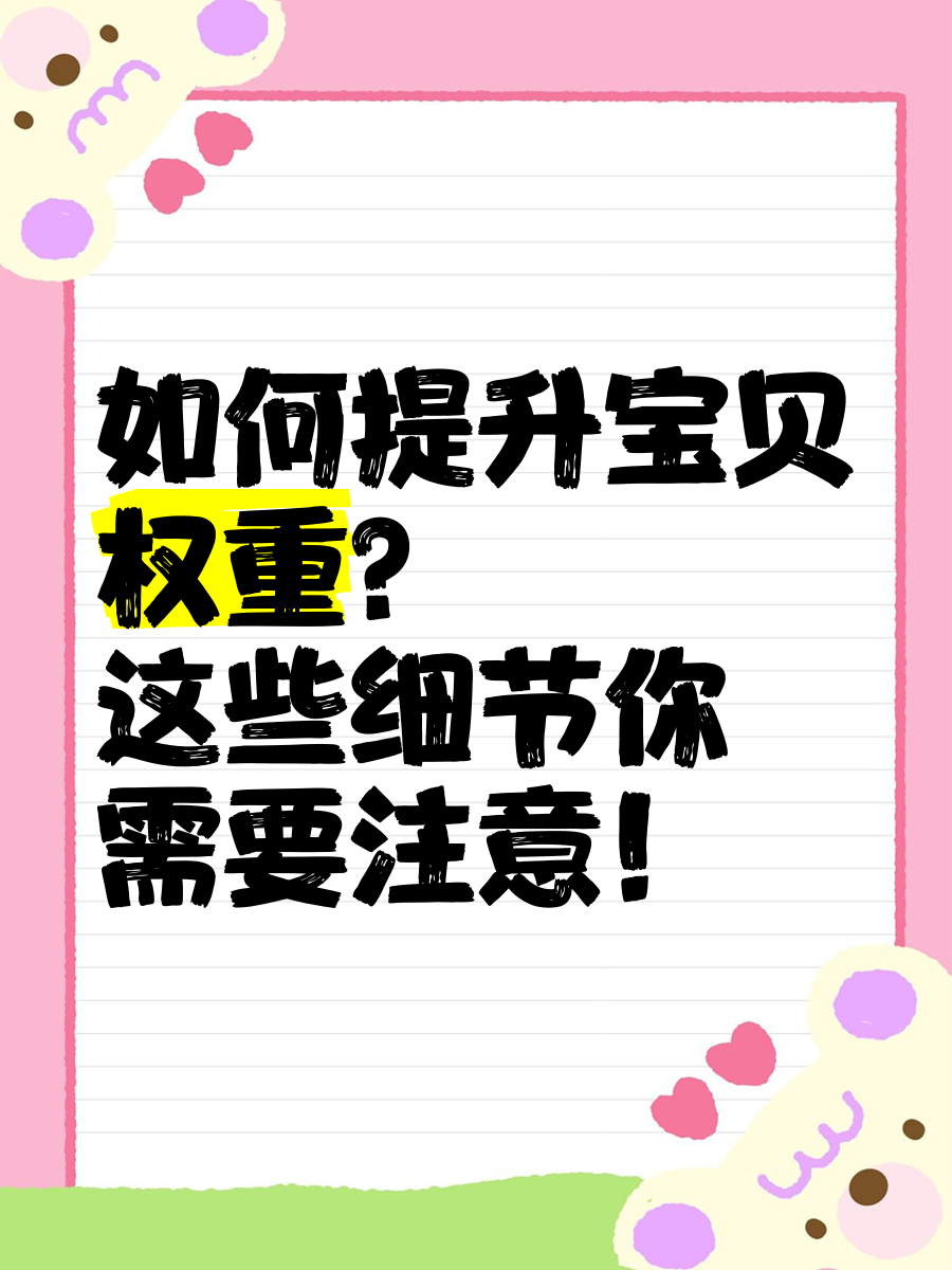 刷权重是什么意思=权重刷了怎么又变回去了