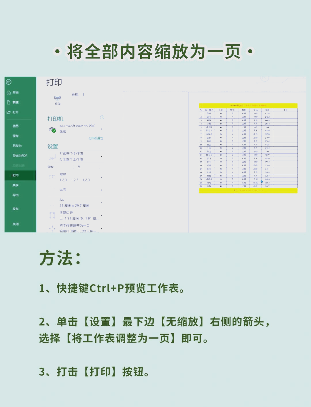 excel表格打印设置