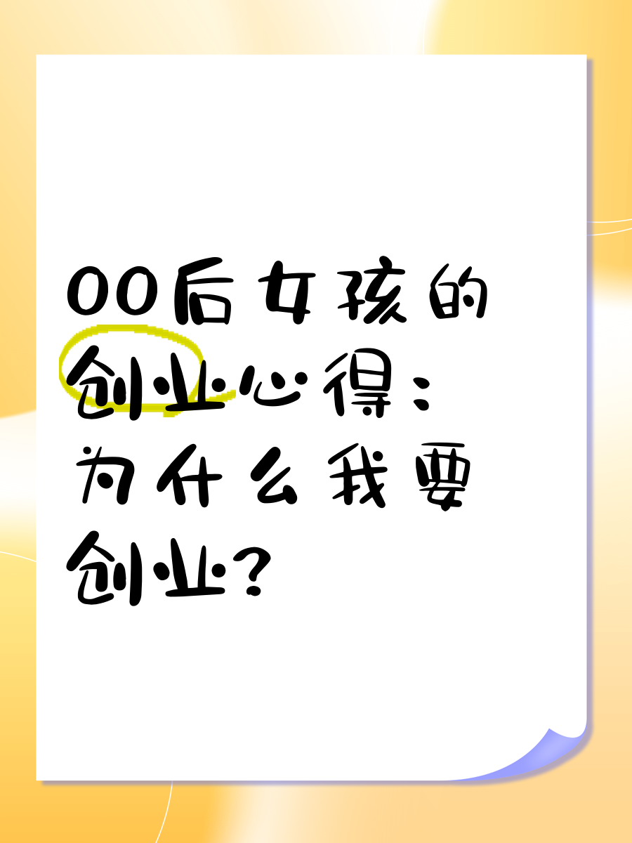 00后创业做什么好当总裁呢知乎(00后创业做什么好当总裁呢知乎全文)