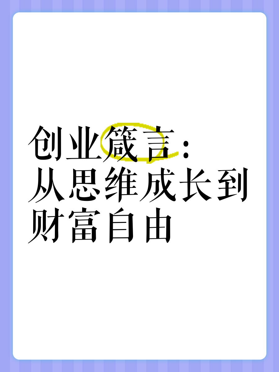财富创业网(财富创业平台)