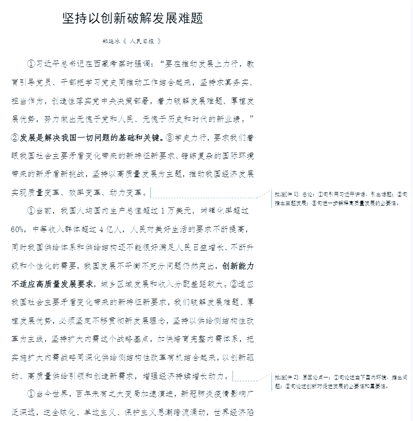 人民日报每日时评在哪(人民日报时评在app什么地方)