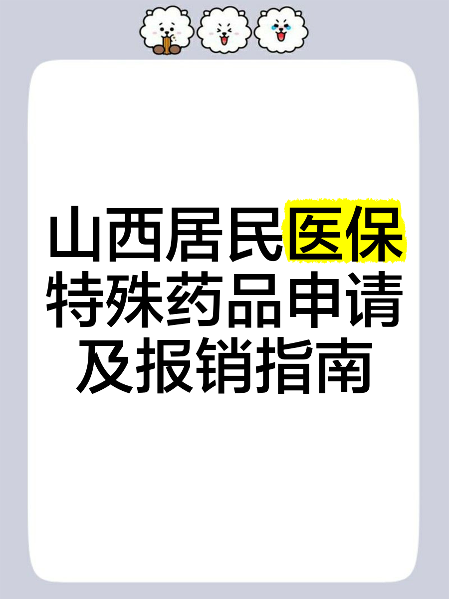 高价医保报销代办中介的最新政策(2025年医疗报销代办分享) 高价医保报销代办中介的最新政策(2025年医疗报销代办分享)