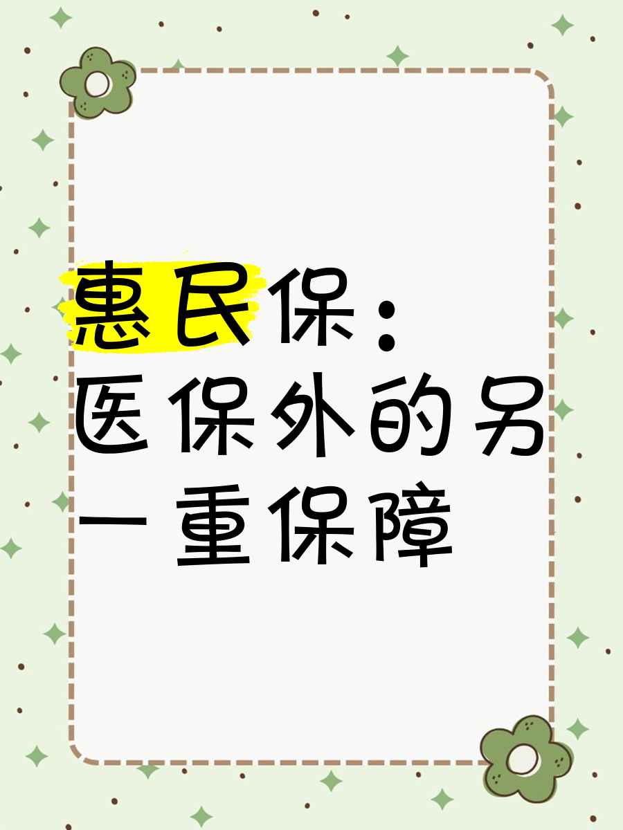 玉溪高价惠民保医保卡支付的最新政策(2025年玉溪惠民保可以用社保卡支付吗分享)