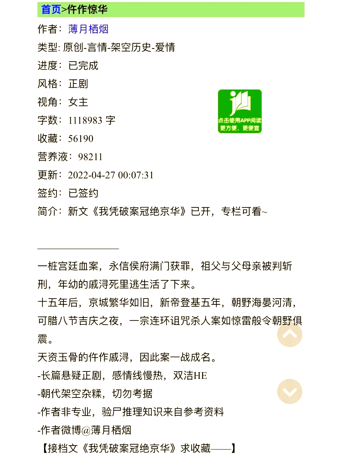 仵作破案类小说