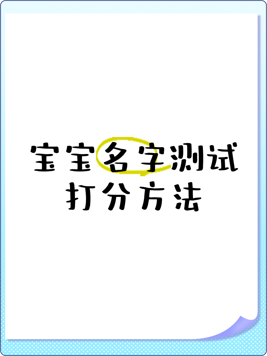 王宸一名字打分测试