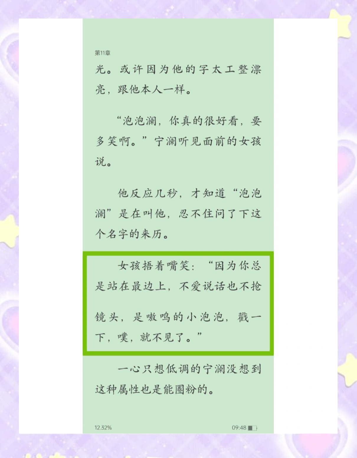 摘星by余酲番外书包网=摘星by余酲小说全文免费阅读