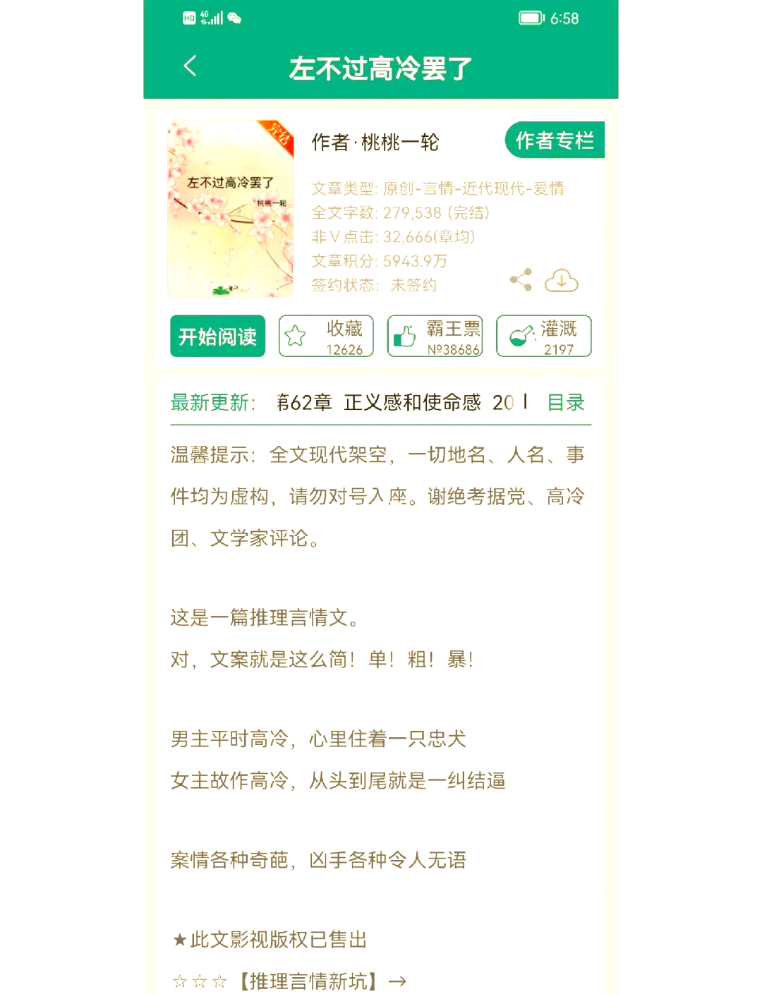 甜宠刑侦现言推荐