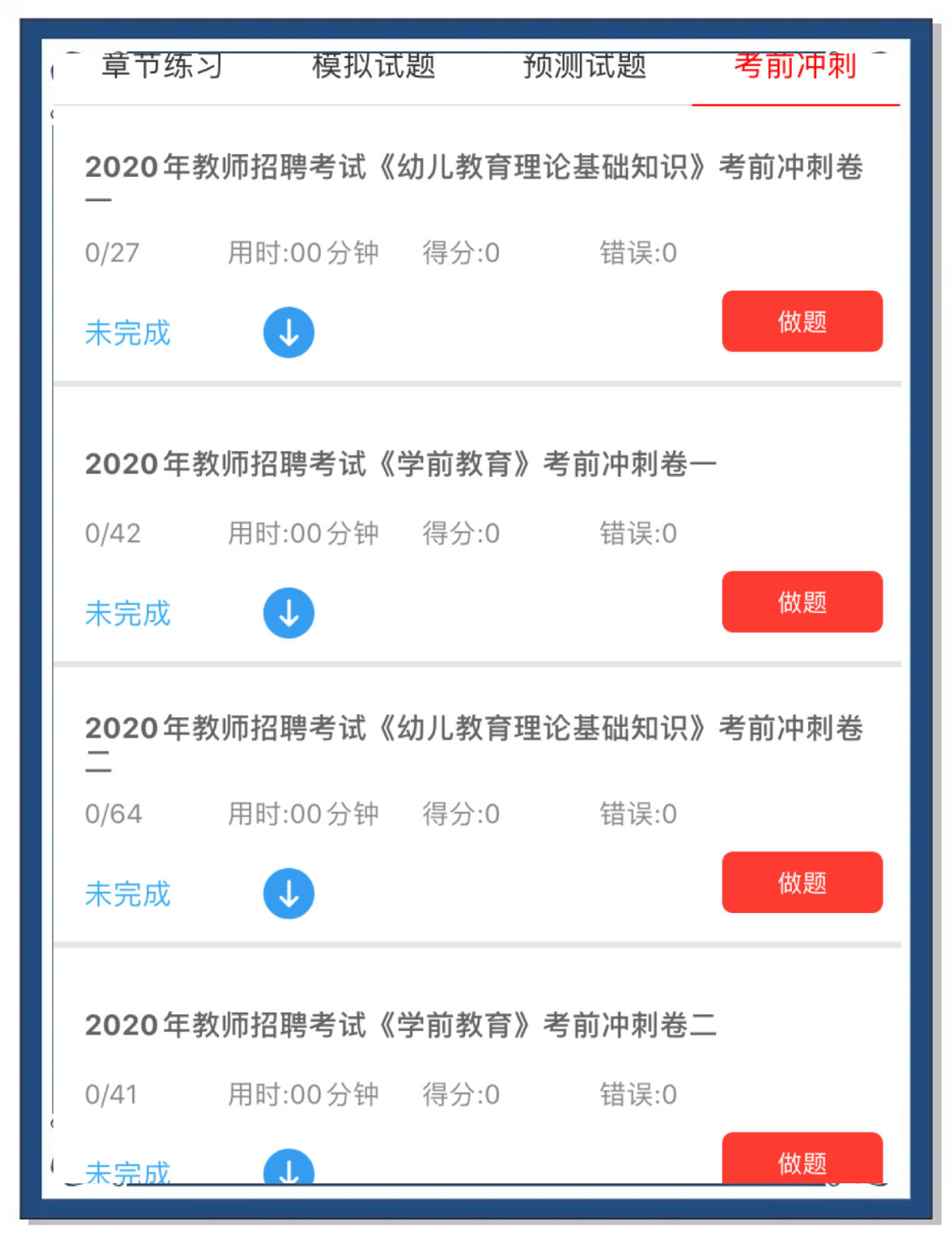 教师招聘听网课刷什么题(教师招聘听网课刷什么题比较好)