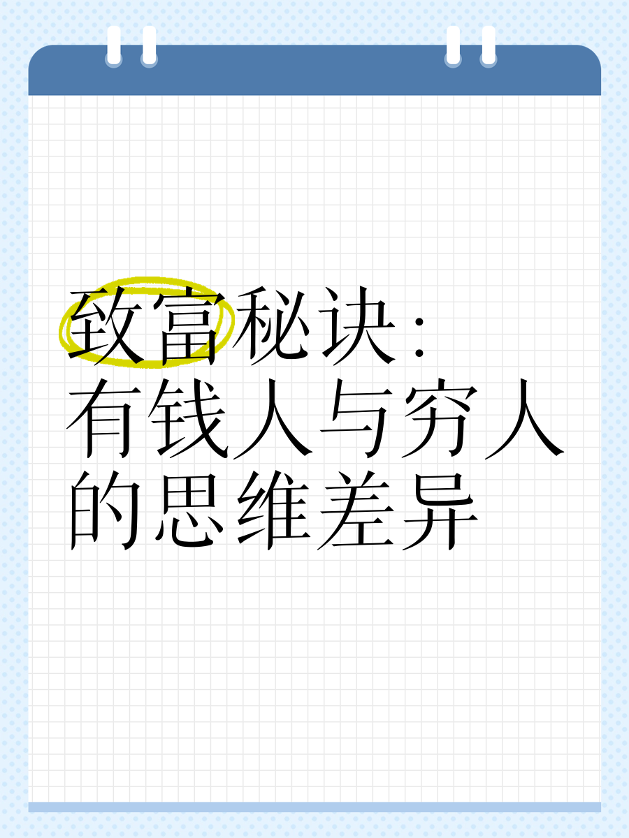 致富意思(致富是什么词)