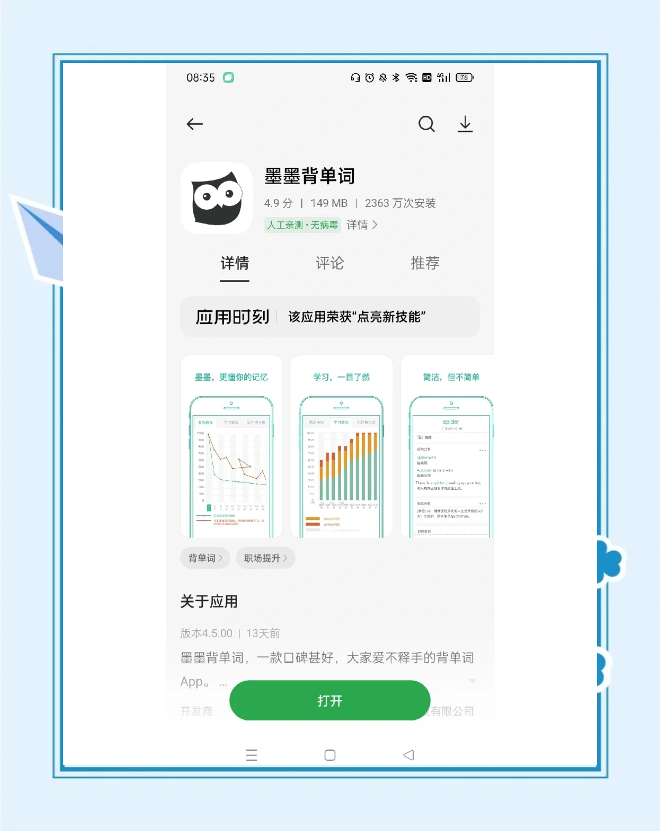 墨墨背单词每天新单词很少