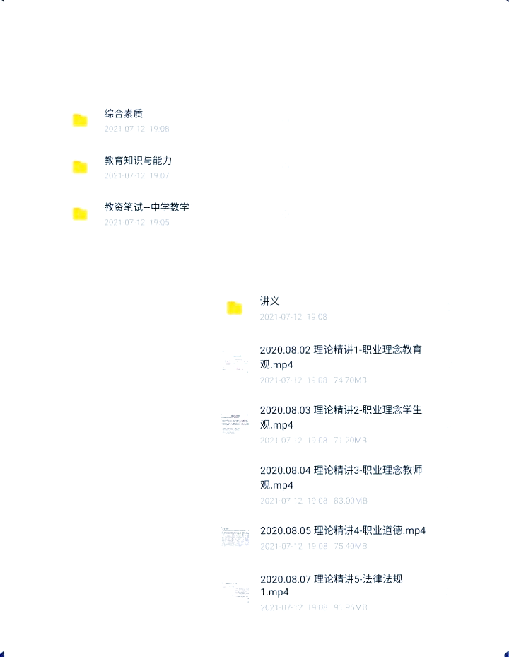 教资网课刷几遍比较好(教资看网课有用还是看书有用)