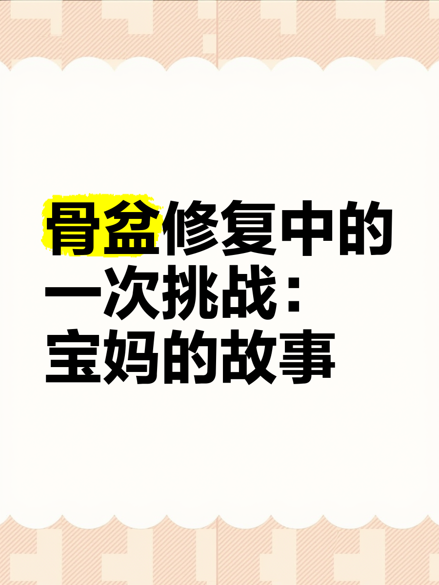修复过程中遇到的挑战