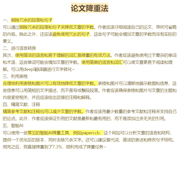 论文如何降重最快=论文降重最快的方法