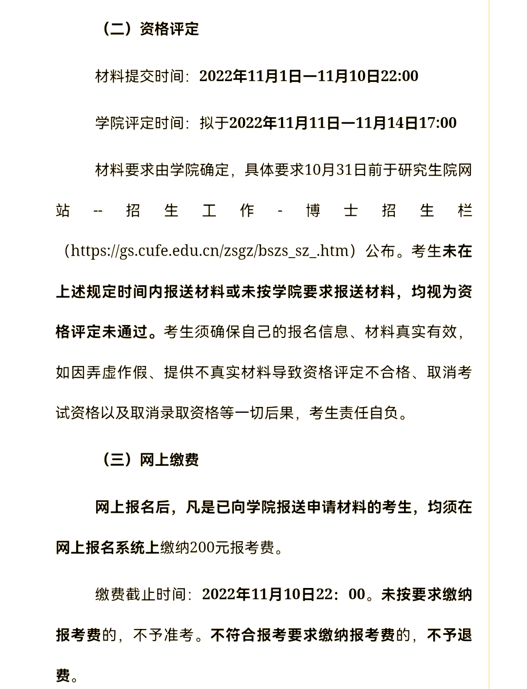 中央财经大学硕士研究生招生简章(中央财经大学硕士研究生招生简章法硕)