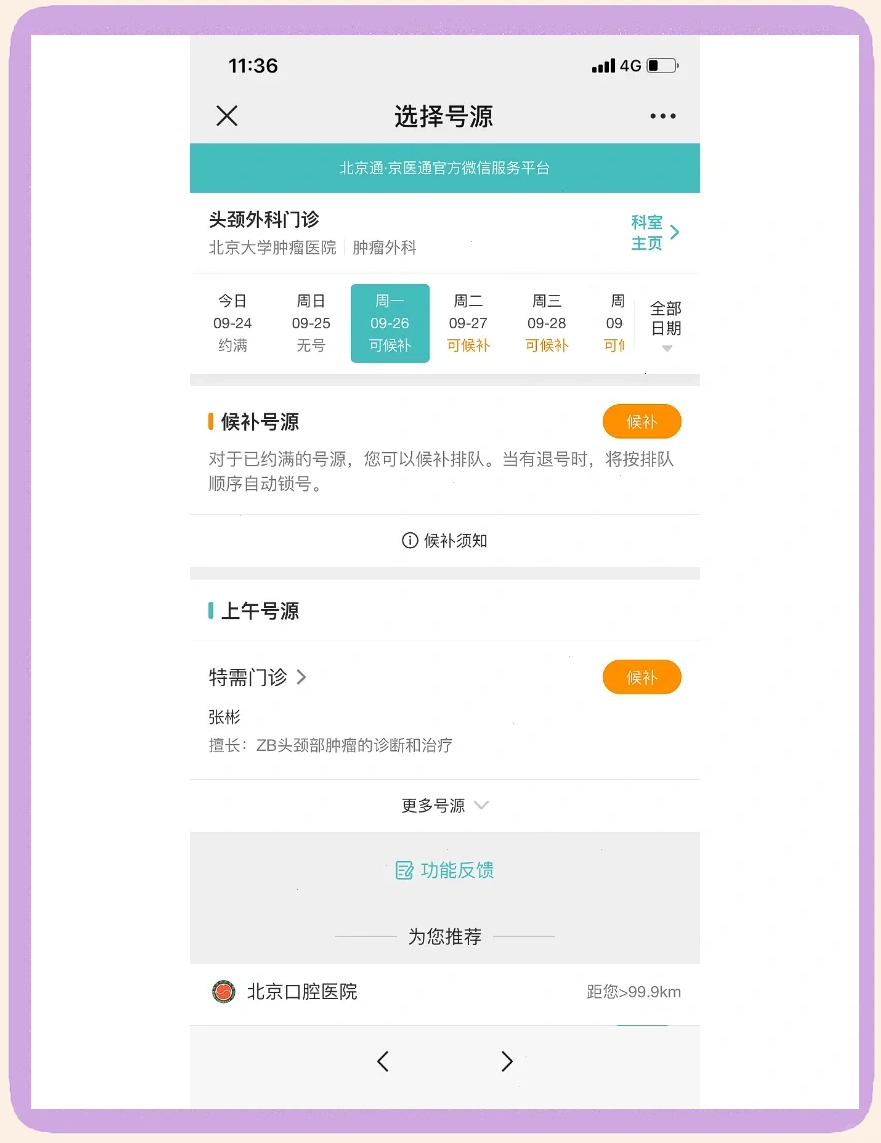 中日友好醫院、醫院跑腿代辦平谷區跑腿掛號，外地就醫方便快捷的簡單介紹