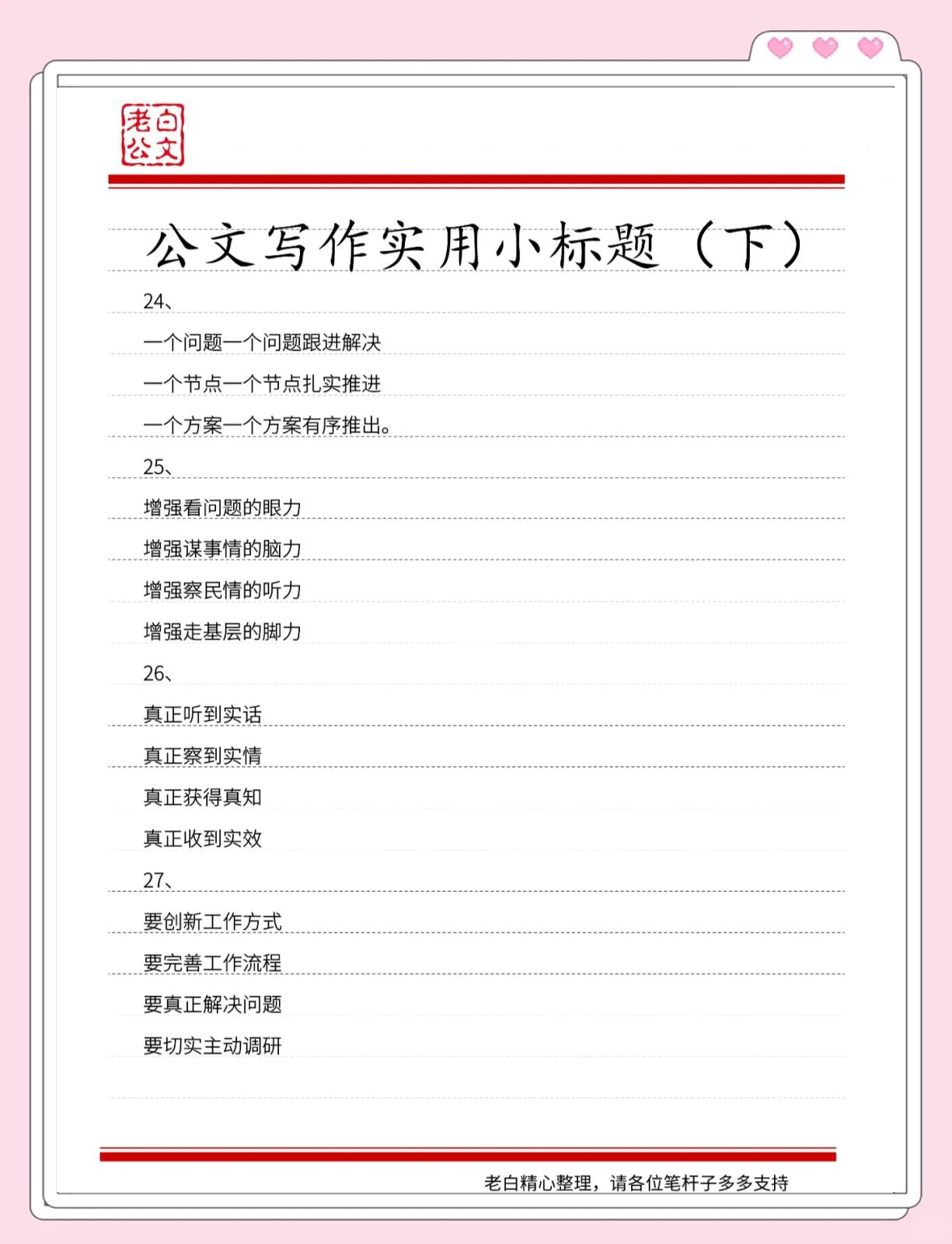 文章的小标题格式