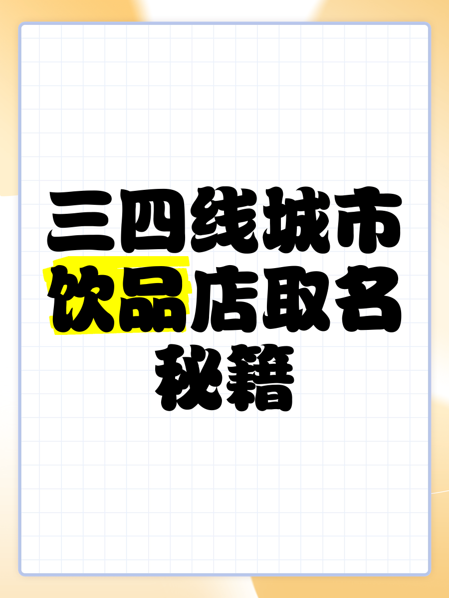 三四线城市做什么生意比较好(三四线城市做什么生意比较好赚钱)