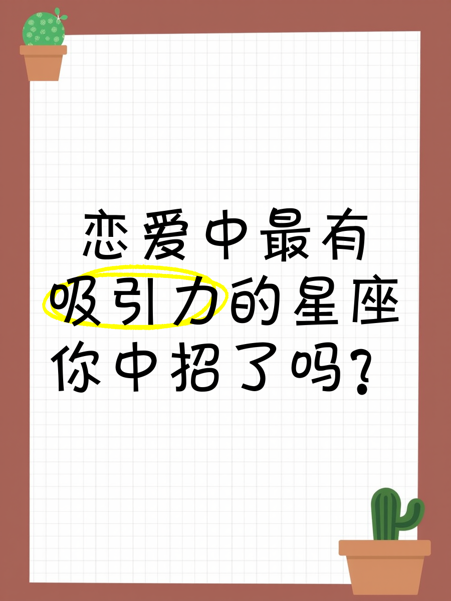 恋爱中的吸引