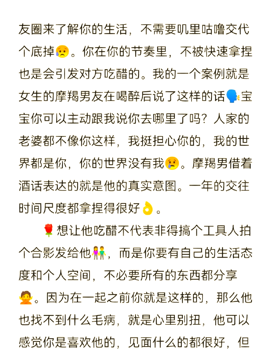 摩羯男酒后主动吻你