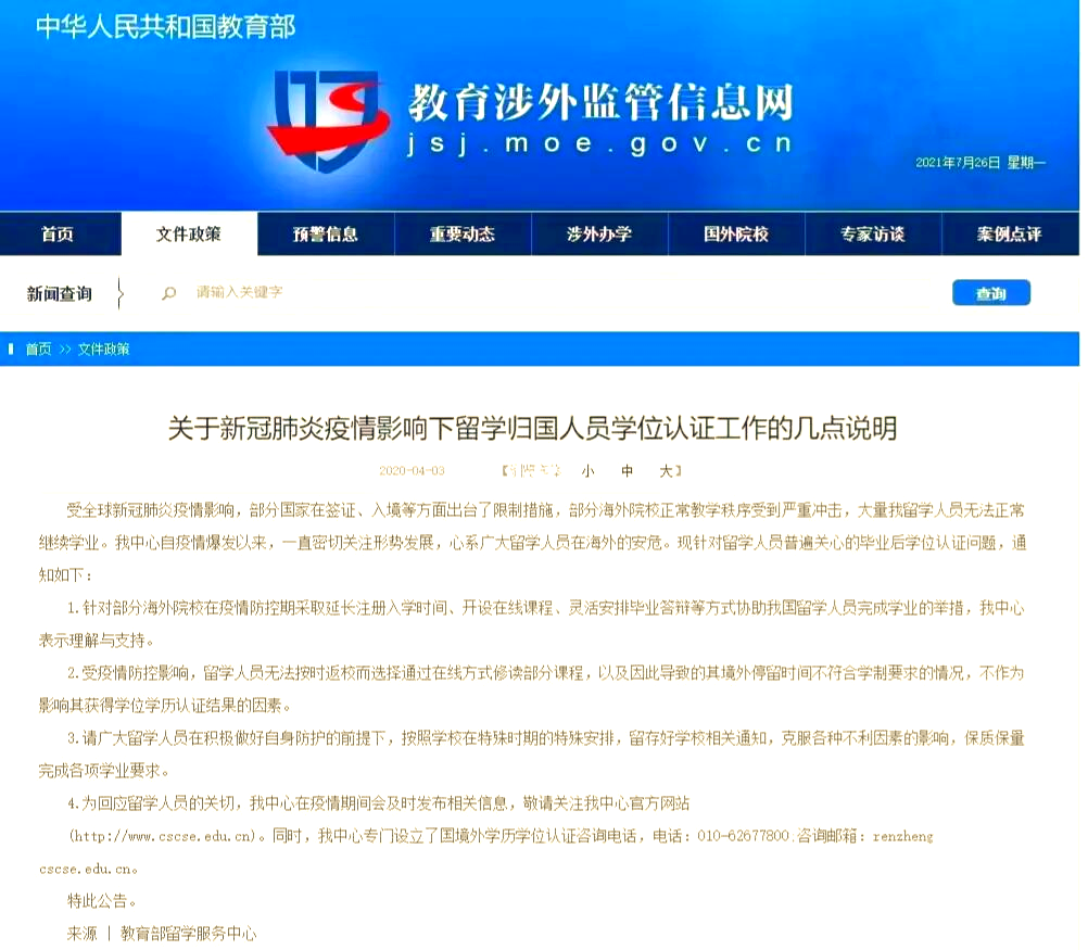 教育部禁刷网课(教育局禁止网课)