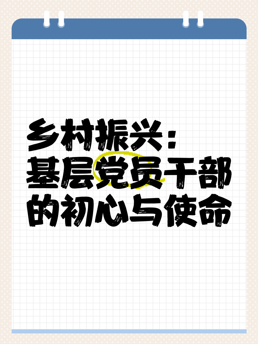 初心使命的表达(初心使命怎么形容)