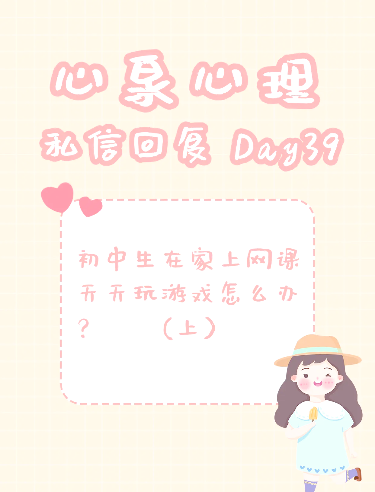 孩子听网课刷游戏公众号(孩子听网课刷游戏公众号可以吗)