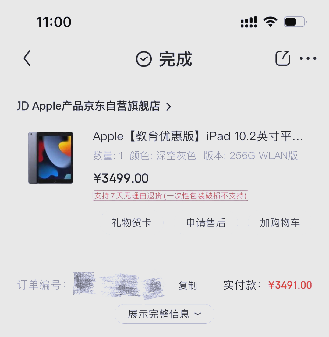 学习通官网买ipad的简单介绍