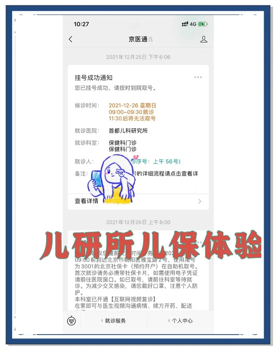 北京兒研所北京協和醫院、平谷區黃牛票販子號販子掛號的簡單介紹