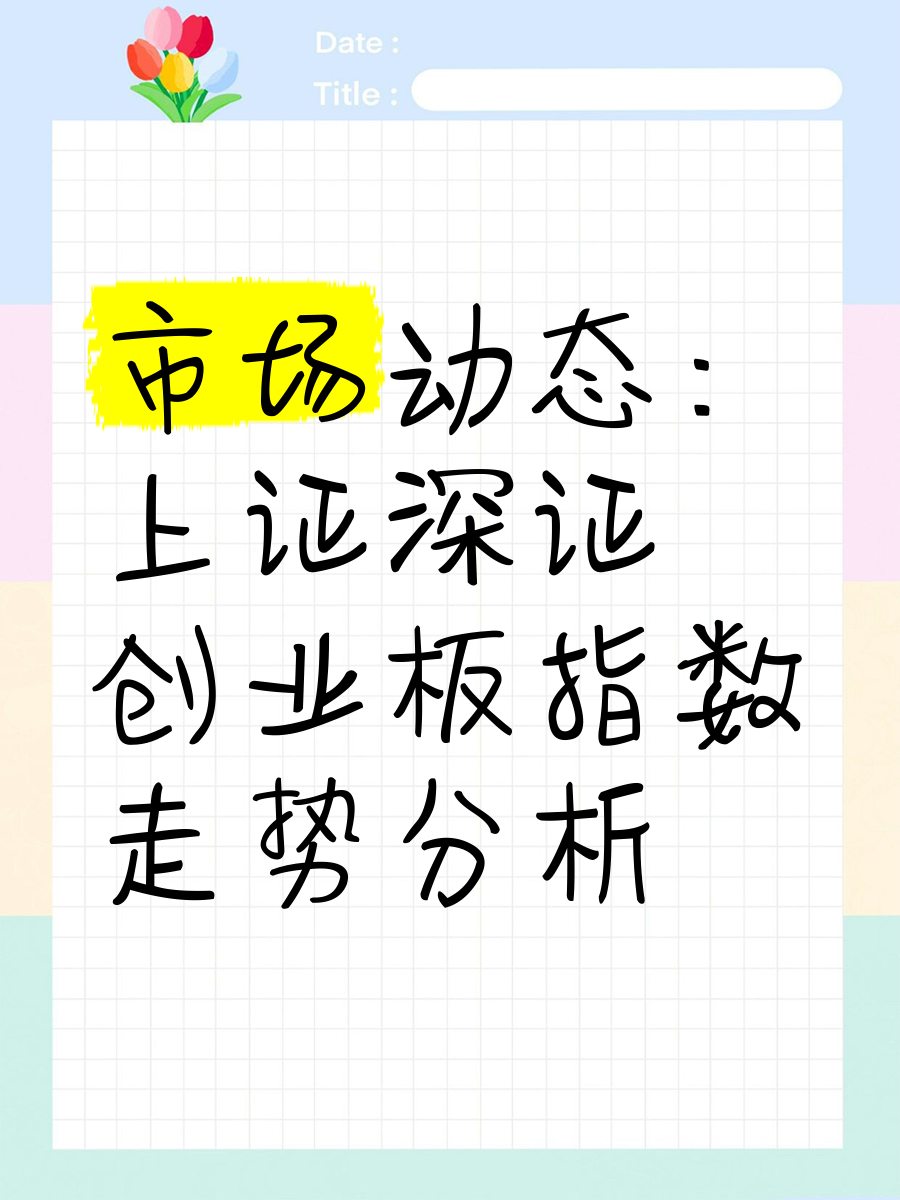 上证指数、深证成指、创业板指(上证指数,深证成指,创业板指,都指的什么)