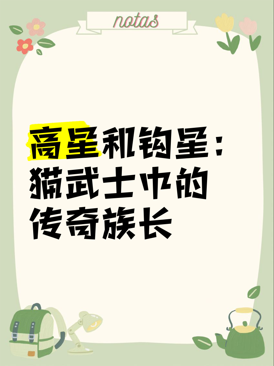传奇族长百度百科