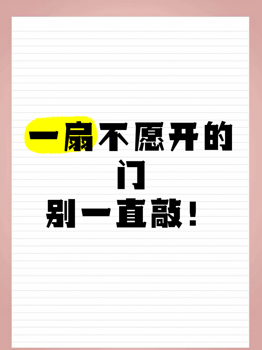 敲不开门一直敲