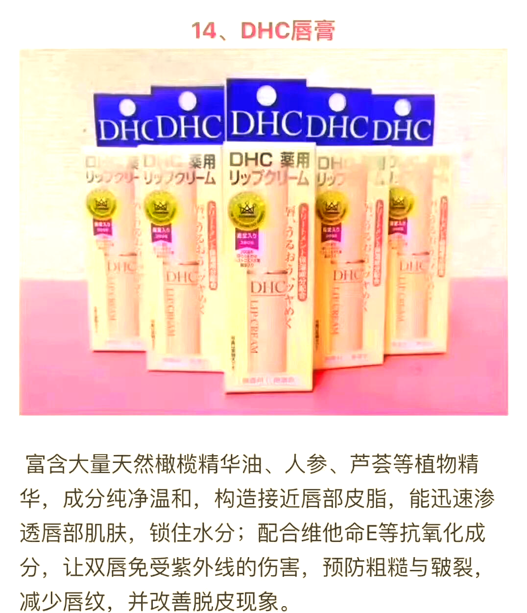 dhc润唇膏多少克(dhc唇膏一支多少克)