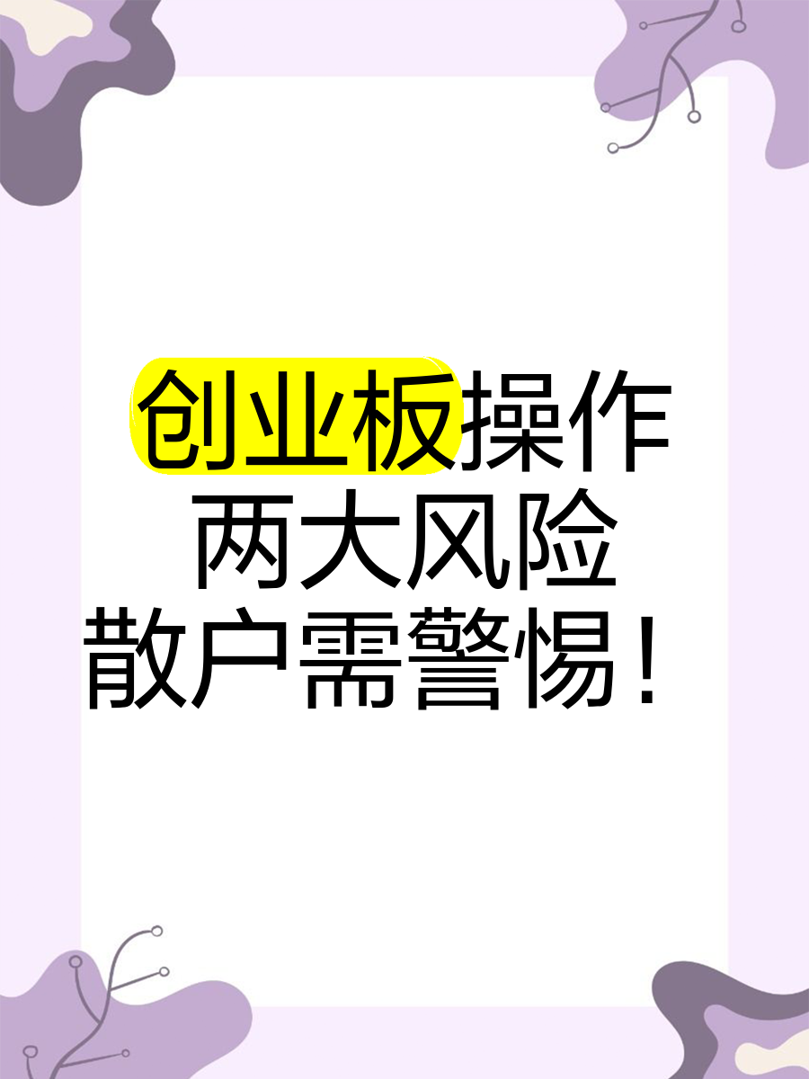 怎么才能购买创业板(如何申请买创业板股票)