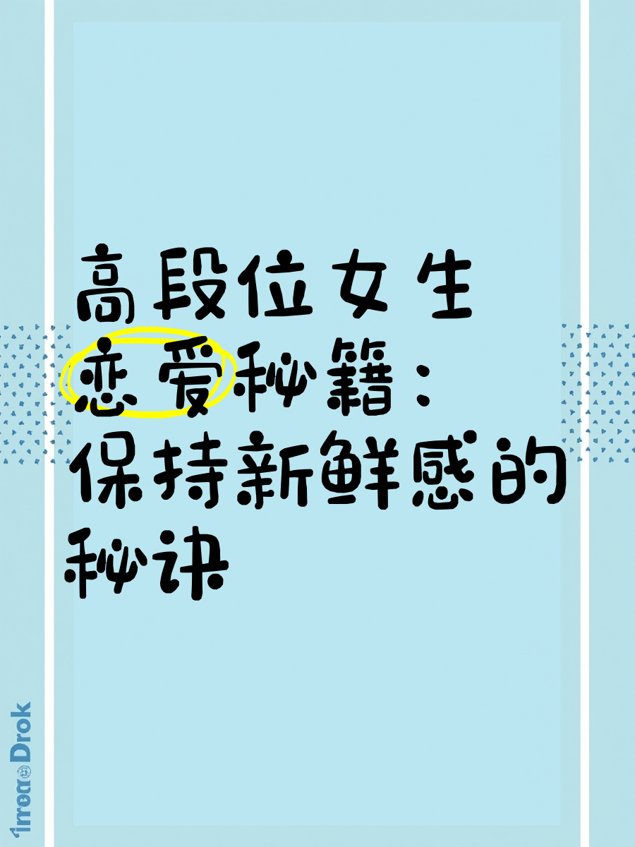 恋爱新鲜感过了怎么办