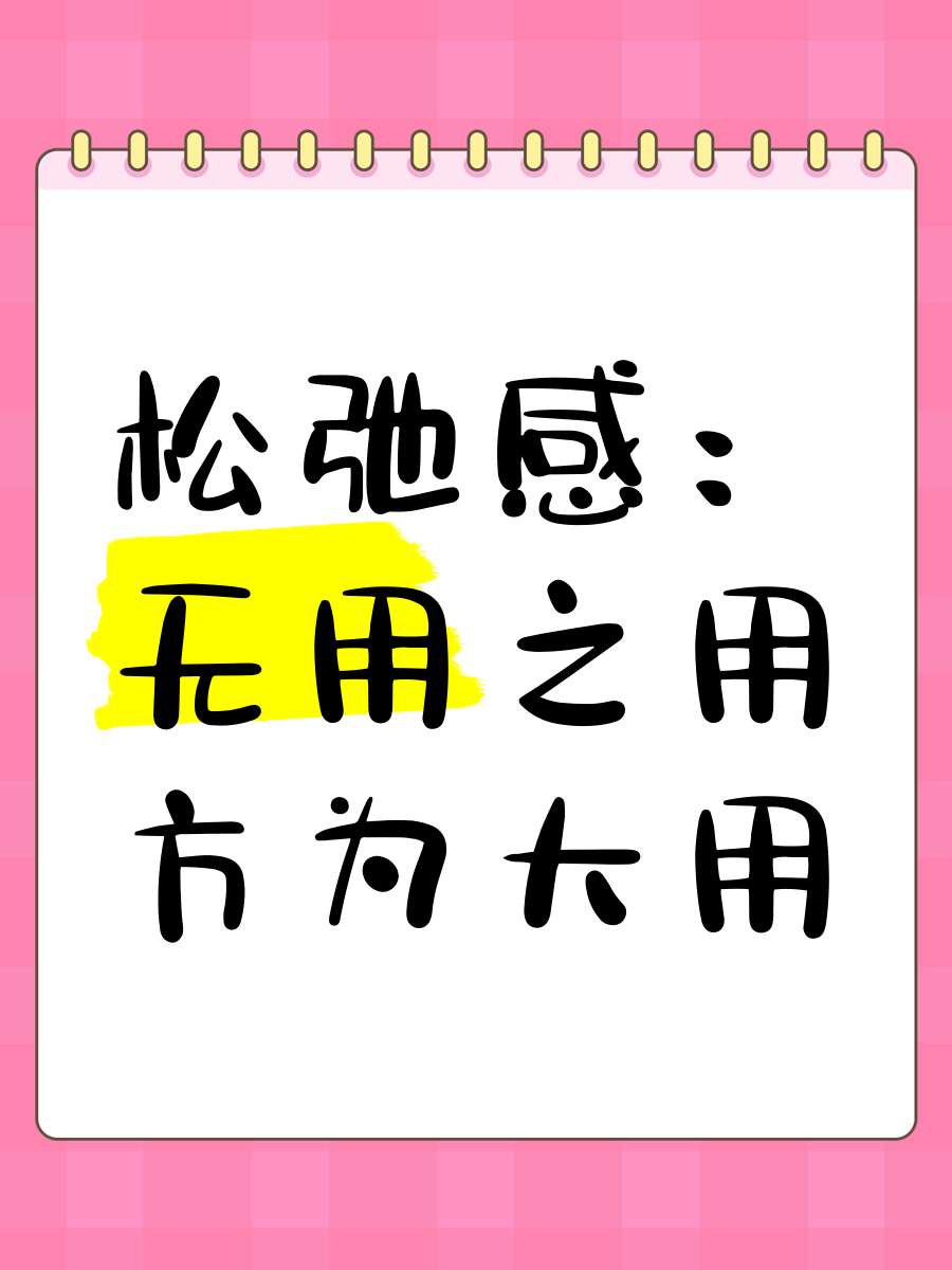 无用之用什么意思