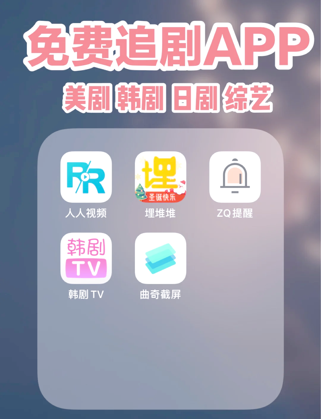 免费追剧app高清无广告综艺=8个免费追剧app推荐,高清资源无广告,再也不用充会员了