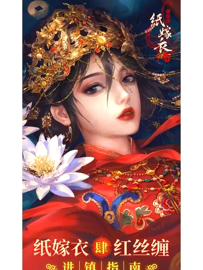 纸嫁衣4红丝缠攻略第5章
