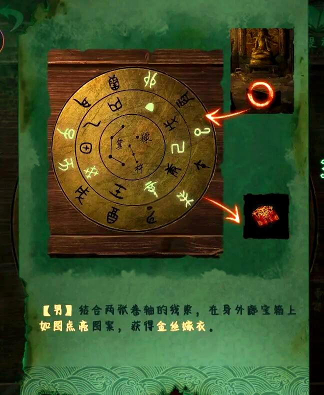 纸嫁衣4红丝缠攻略第五章
