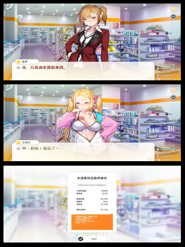 《便利商店少女3》完整版