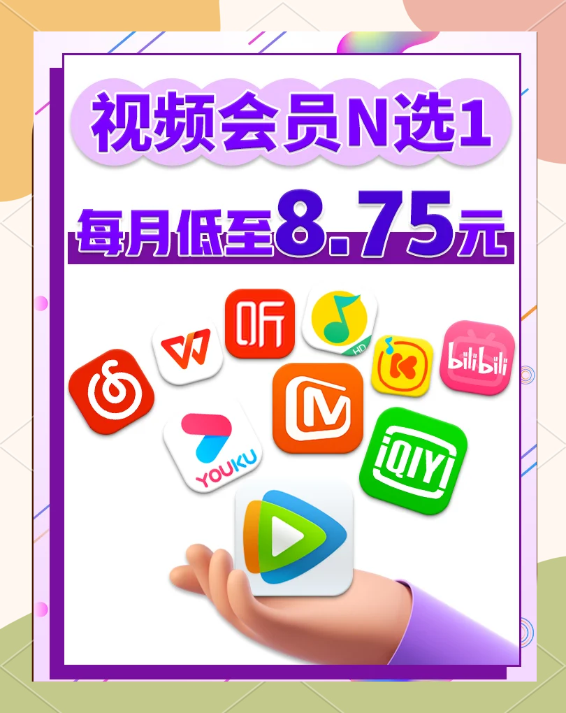 哪个影视会员便宜=哪一个影视会员性价比最高