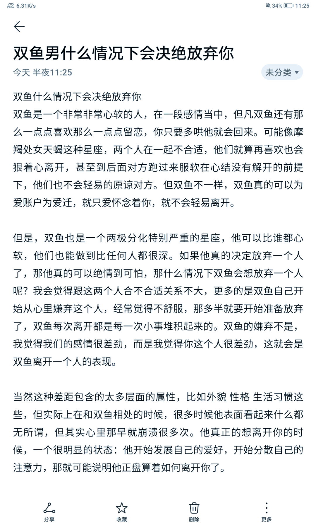 双鱼男不爱了会离婚吗